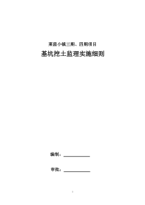 基坑开挖监理实施细则