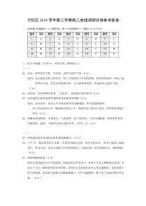 2020年普陀区高二地理二模答案