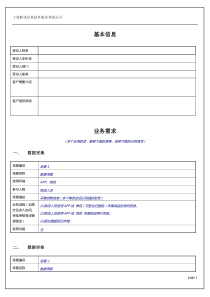 用户需求调研表模版