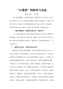 180班云课堂学习总结