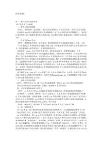 新产品发布活动主持词