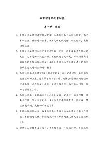 上海财经大学体育馆管理规章制度