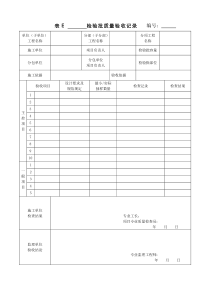 GB50300-2013检验批质量验收记录表