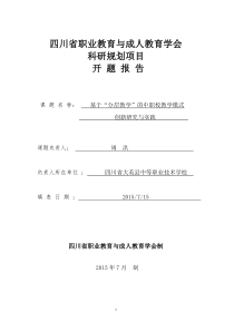 分层教学课题开题报告修改后