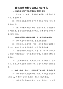 结核病防治核心信息及知识要点