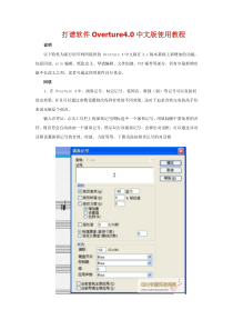 打谱软件Overture4.0中文版使用教程