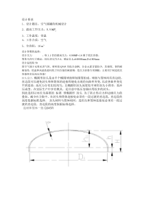 空气储罐设计