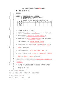 《金工实习》期末考试试题及答案