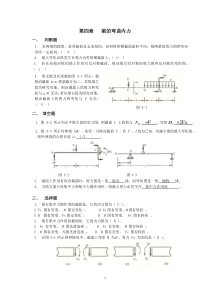 材料力学习题册答案-第4章-弯曲内力