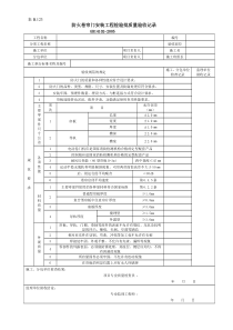 防火卷帘门安装工程检验批质量验收记录