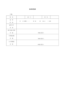 加班审批表-模板