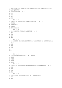 西方行政学说形成性考核阶段测试03任务-0013