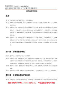 上海香溢酒业公司经销商管理制度