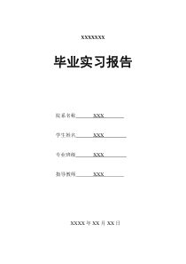 玻璃厂毕业实习报告