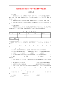 宁夏回族自治区中考真题政治试卷及答案