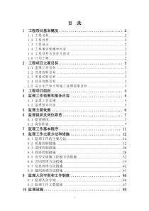 应城市土地整理项目监理规划