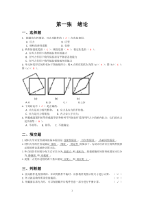 材料力学习题册答案-第1章-绪论