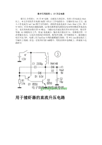 数字万用表用1.5V升压电路