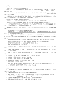 高校教师资格证复习材料