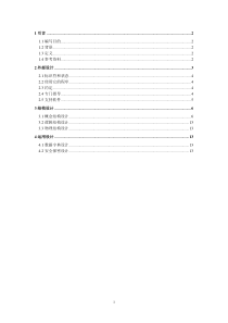 配置管理数据库设计说明书3.0