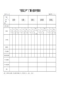 广播站值班考勤表