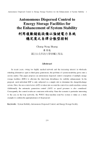 利用复数储能设备以强健电力系统