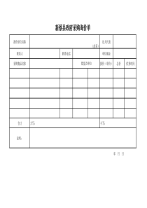 政府采购中心询价表