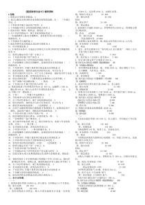 医院财务与会计辅导资料