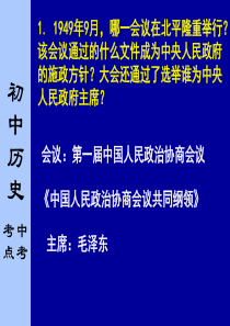 八年级下册中考历史必过知识点共29页