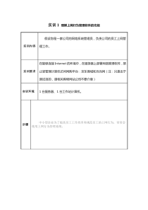 网络系统管理与维护实训一