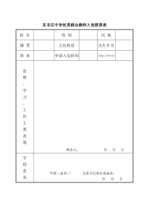 群众推优表