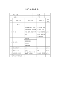 PE出厂检验报告