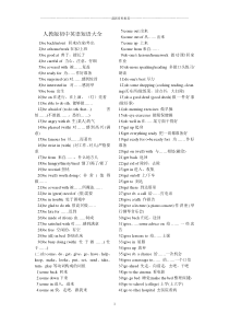 人教版初中英语短语大全(最全)精编版