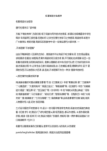 名著阅读方法指导1