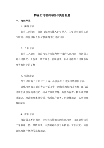 物业公司培训考核与奖惩制度