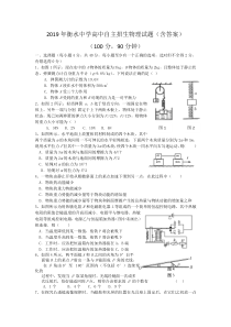 衡水中学高中自主招生物理试题(含答案)