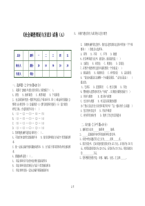 《社会调查理论与方法》试卷(A)