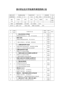 机械制造基础授课计划