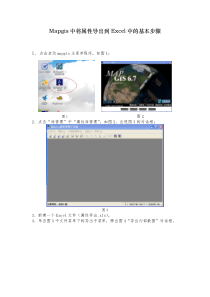 Mapgis中将属性导出到Excel中的基本步骤