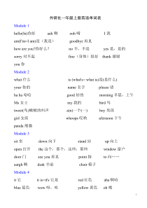 外研社一年级上册英语单词表.doc