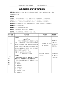 3.2-主题二---走客房的清洁整理