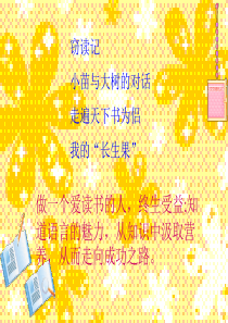 爱读书作文课件