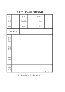 学生社团招新报名表