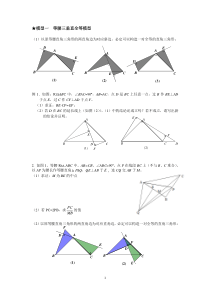 [干货]八年级上学期全等模型之--等腰三垂直模型、等腰直角对直角模型