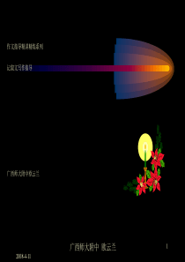 初中记叙文写作指导：写人篇优秀课件1