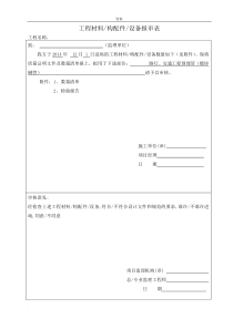 路灯整套报验材料