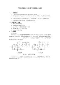 高频谐振功率放大器实验实验报告