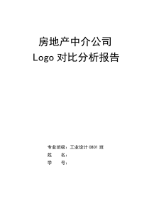 房地产中介公司Logo对比分析报告