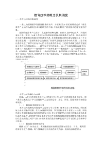 教育技术的概念及其演变