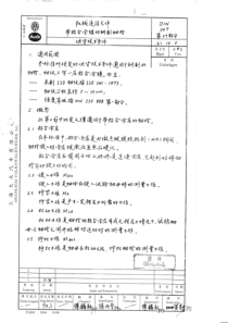 DIN267-27中文版